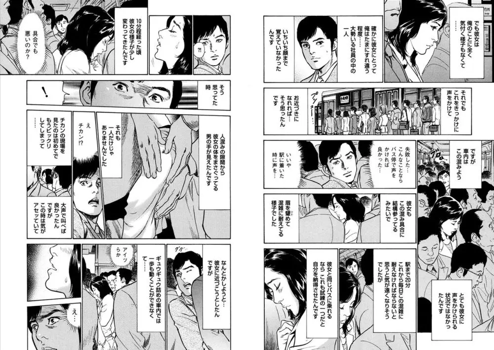 八月薫全集 第10-20卷 Page.54