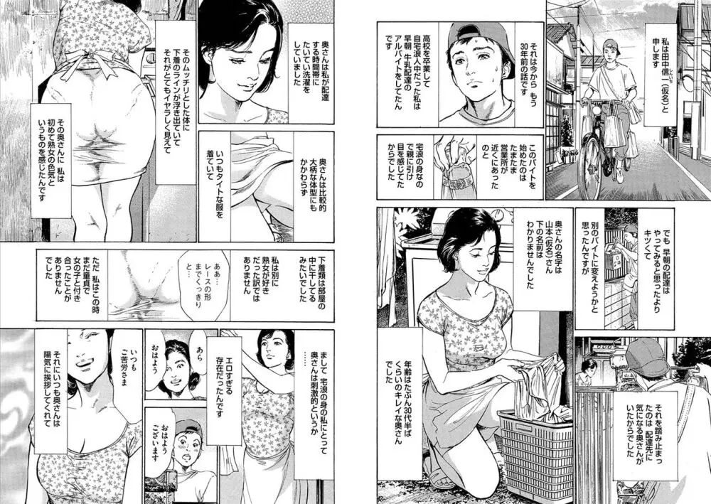 八月薫全集 第10-20卷 Page.61