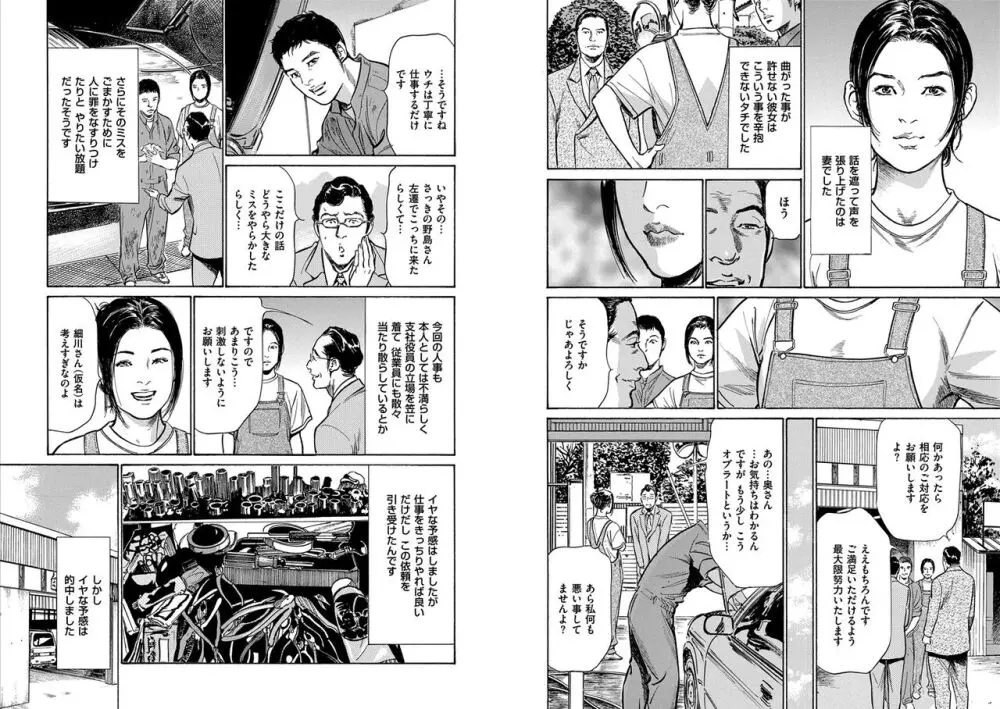 八月薫全集 第10-20卷 Page.78