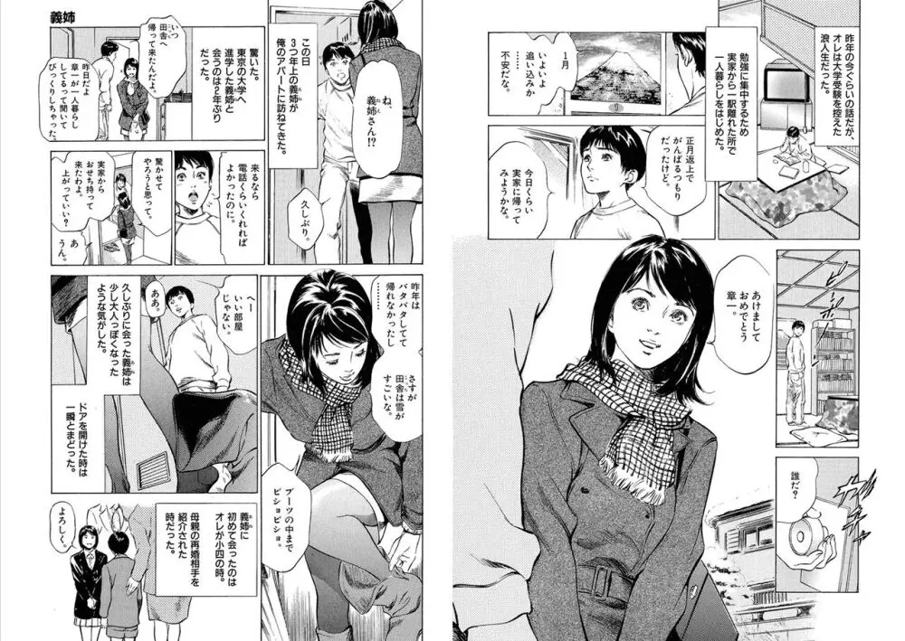 八月薫全集 第10-20卷 Page.87