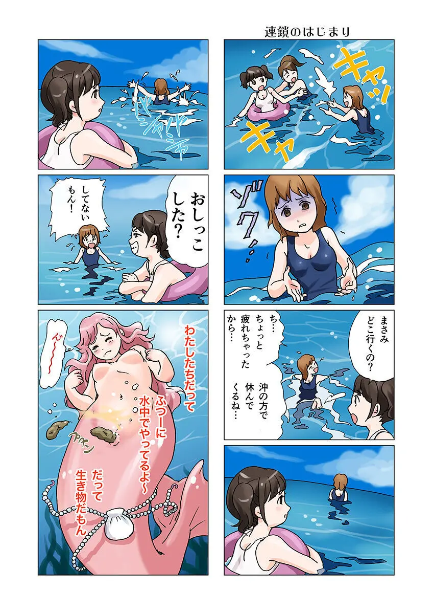 ビッチマーメイド 01-26 Page.10