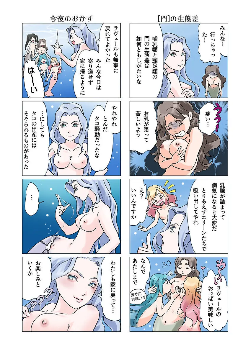 ビッチマーメイド 01-26 Page.56