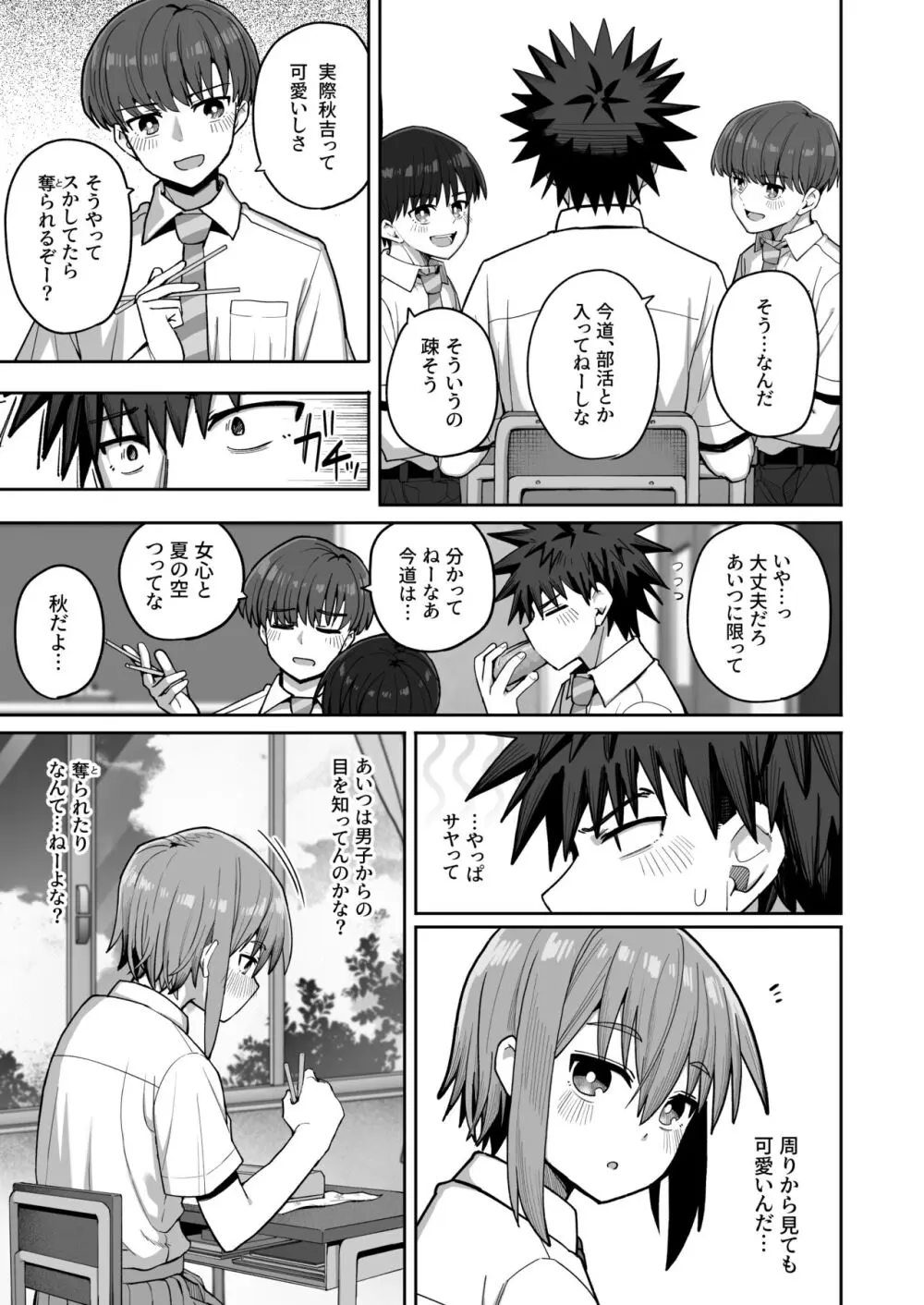 ずっと離さないでね。2 -オナホな無感情幼馴染と純愛に堕ちてから- Page.16