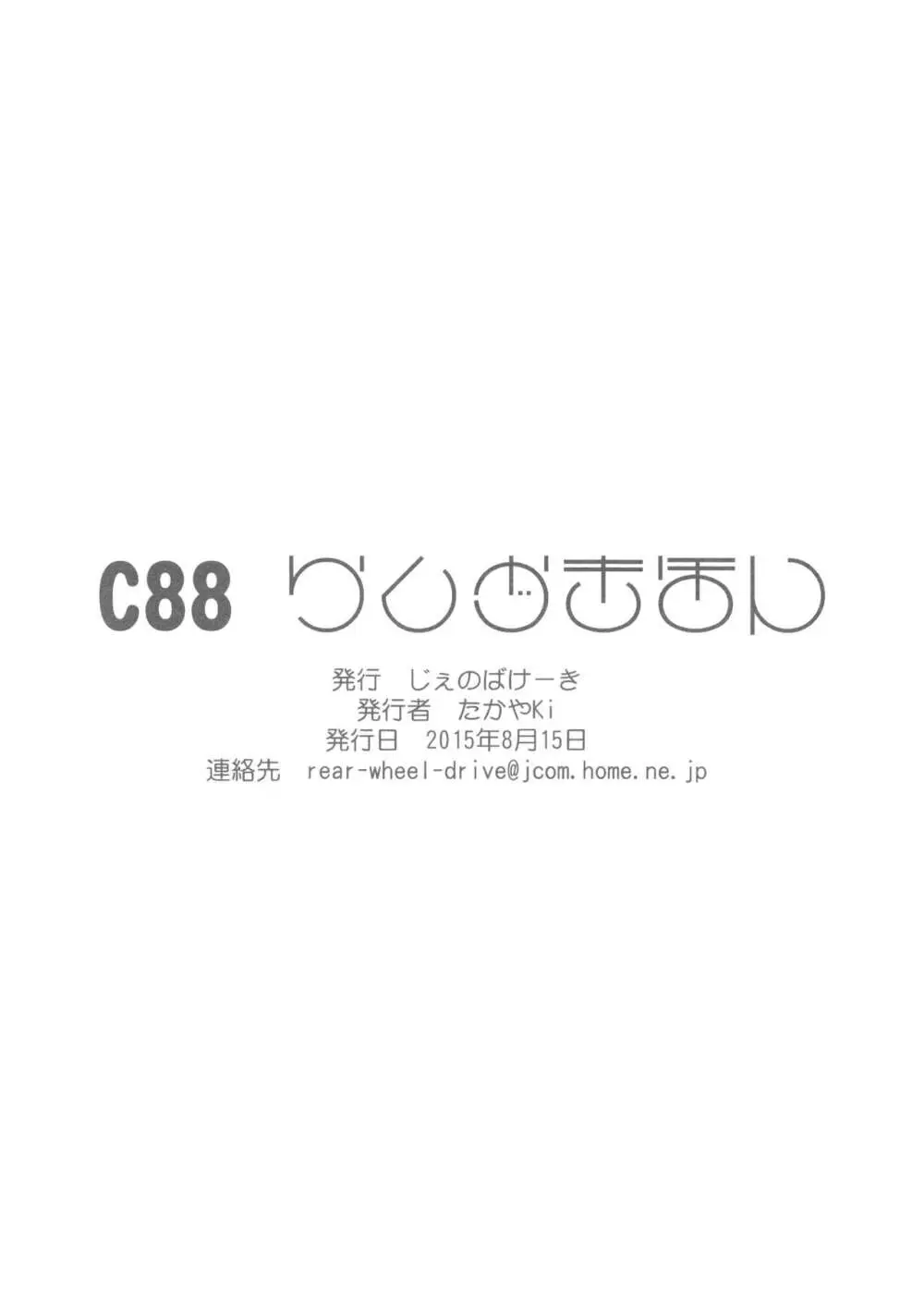 C88 らくがきほん Page.8