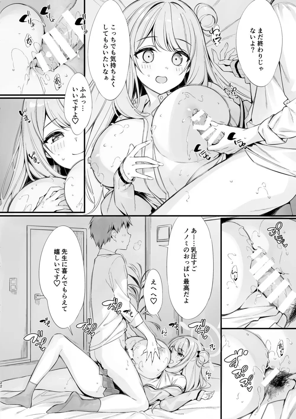 先生 寝ちゃったんですか？襲っちゃってもいいですか？ Page.21