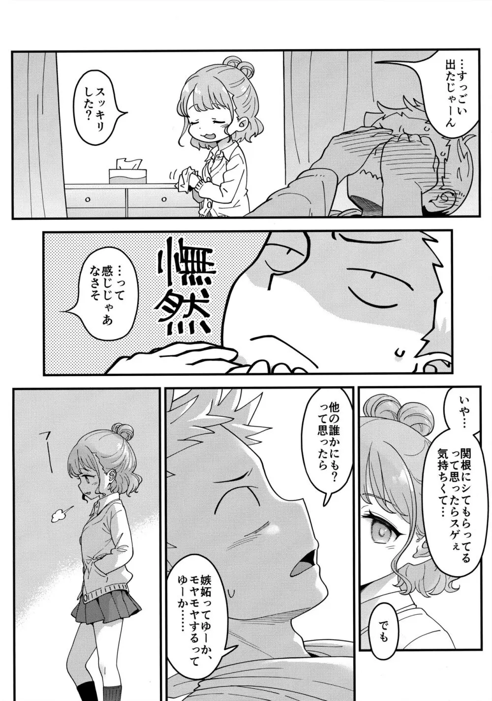 足立クンと関根サン Page.15