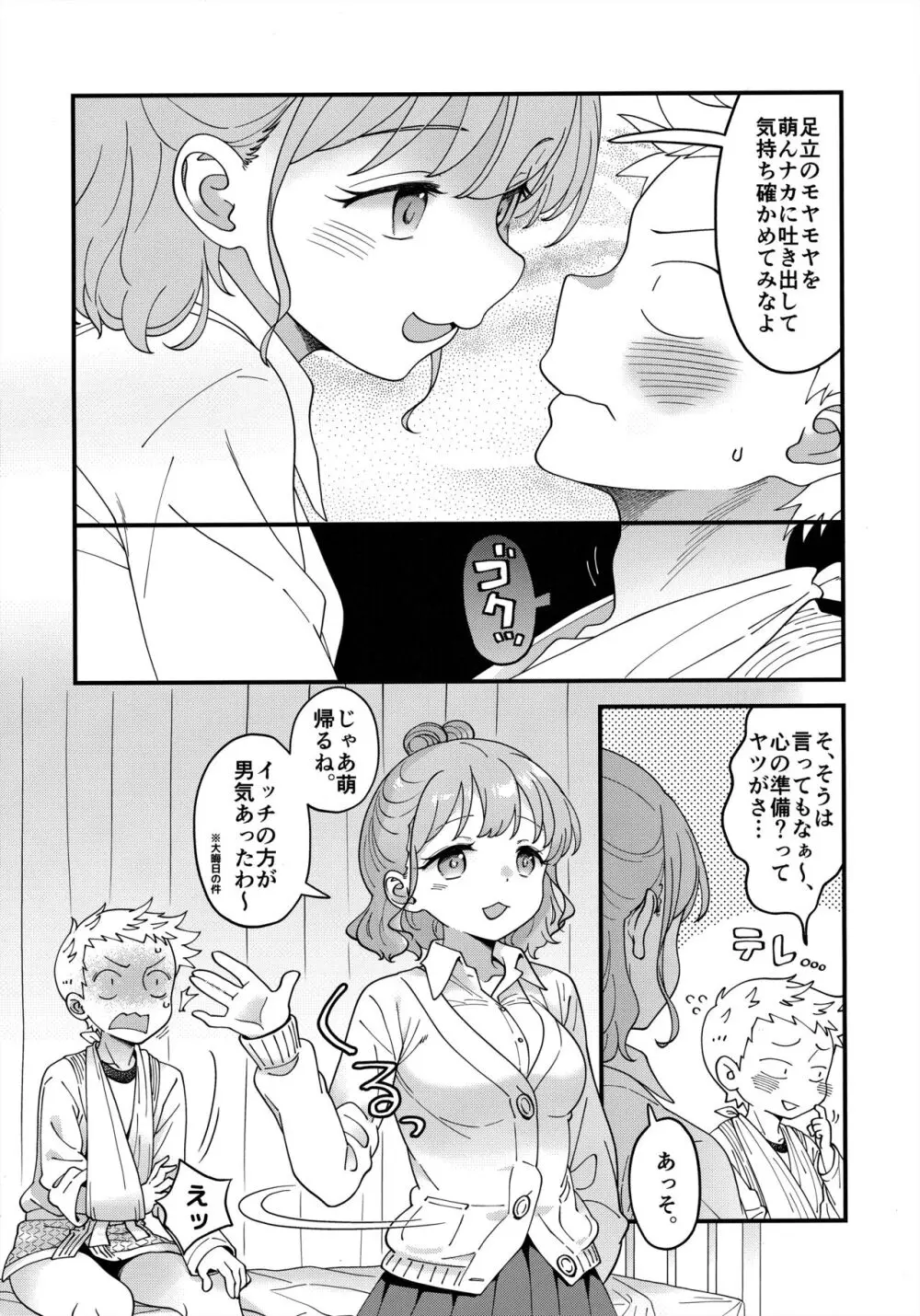 足立クンと関根サン Page.17