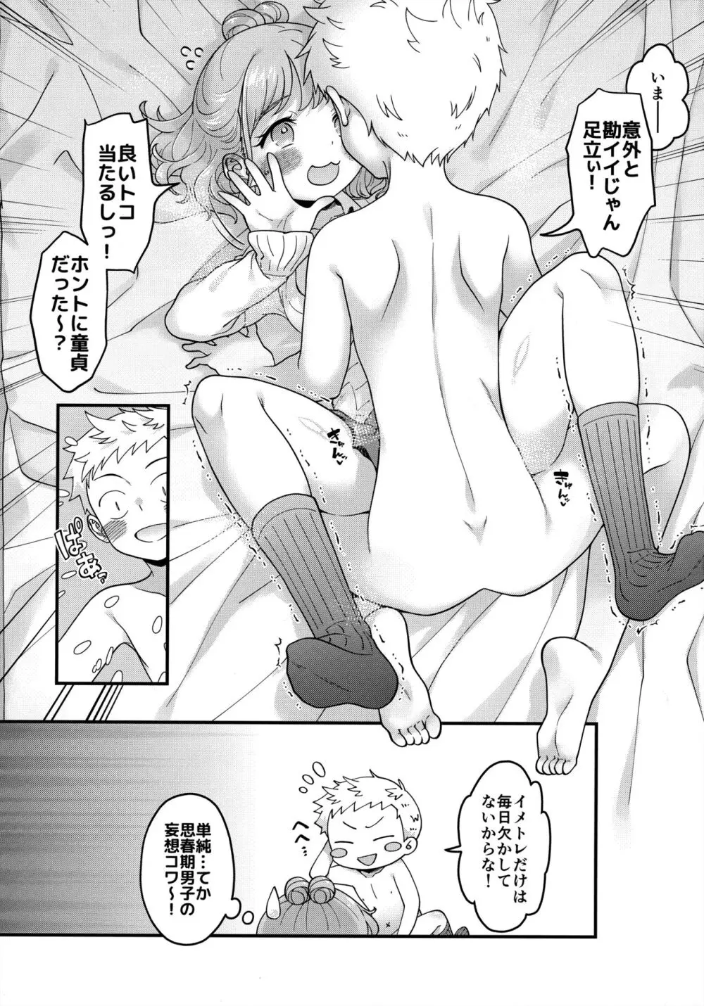 足立クンと関根サン Page.26