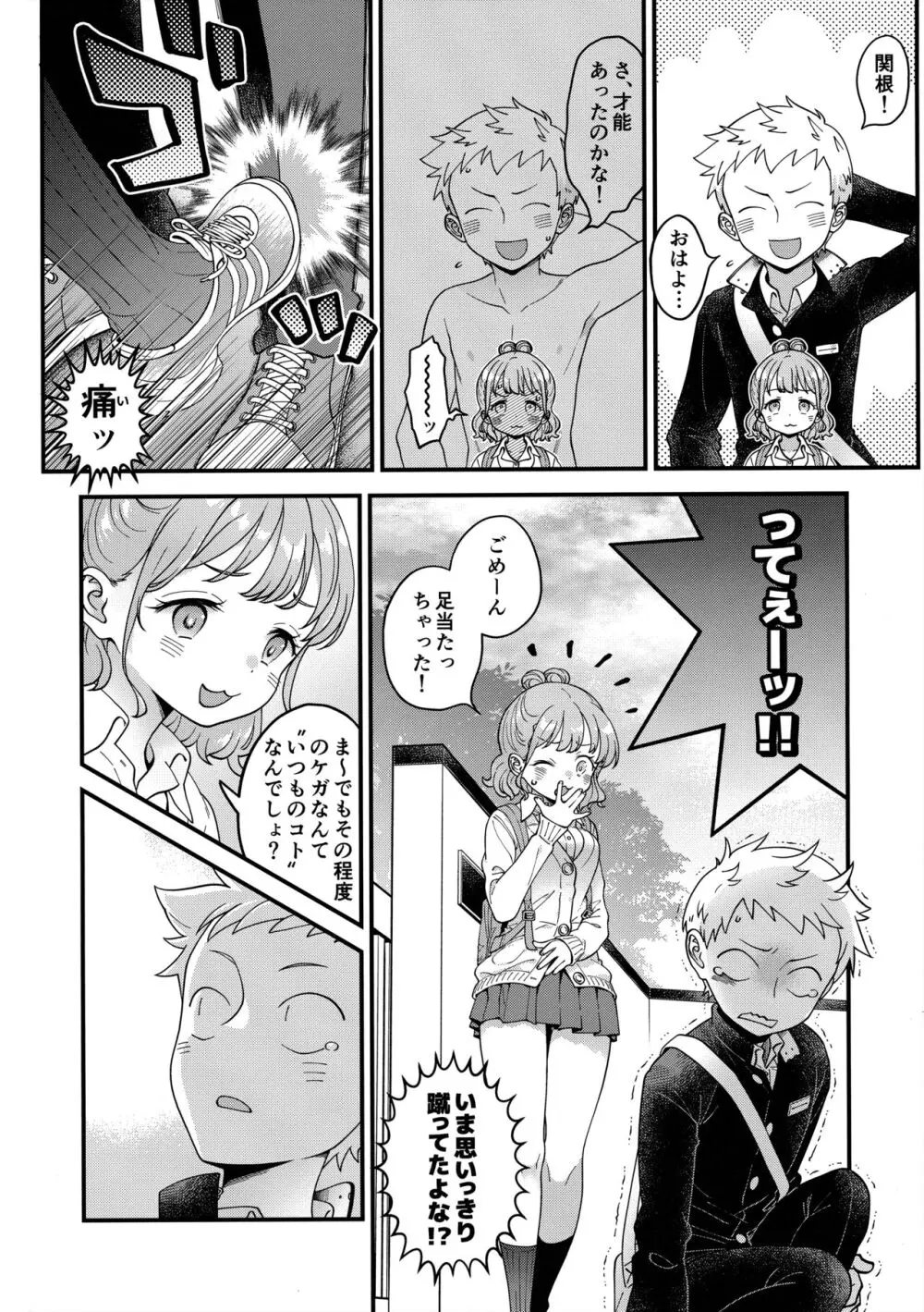 足立クンと関根サン Page.39