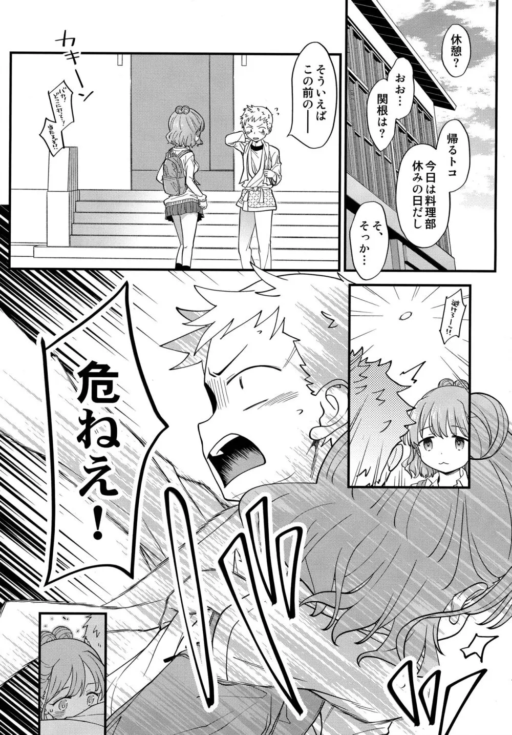 足立クンと関根サン Page.6