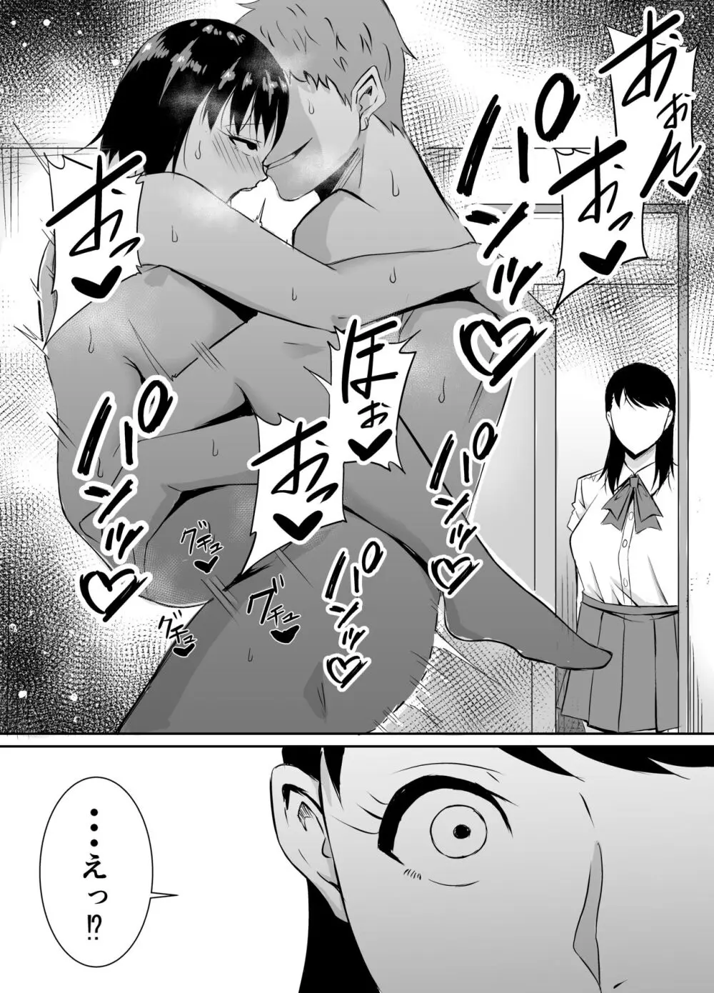 定期的に精液を摂取しないといけない幼馴染が堕とされる話 Page.18