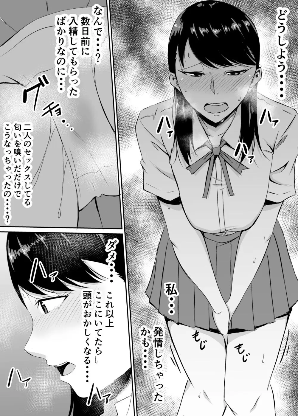 定期的に精液を摂取しないといけない幼馴染が堕とされる話 Page.20