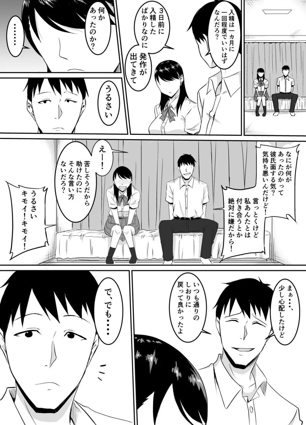 定期的に精液を摂取しないといけない幼馴染が堕とされる話 Page.25