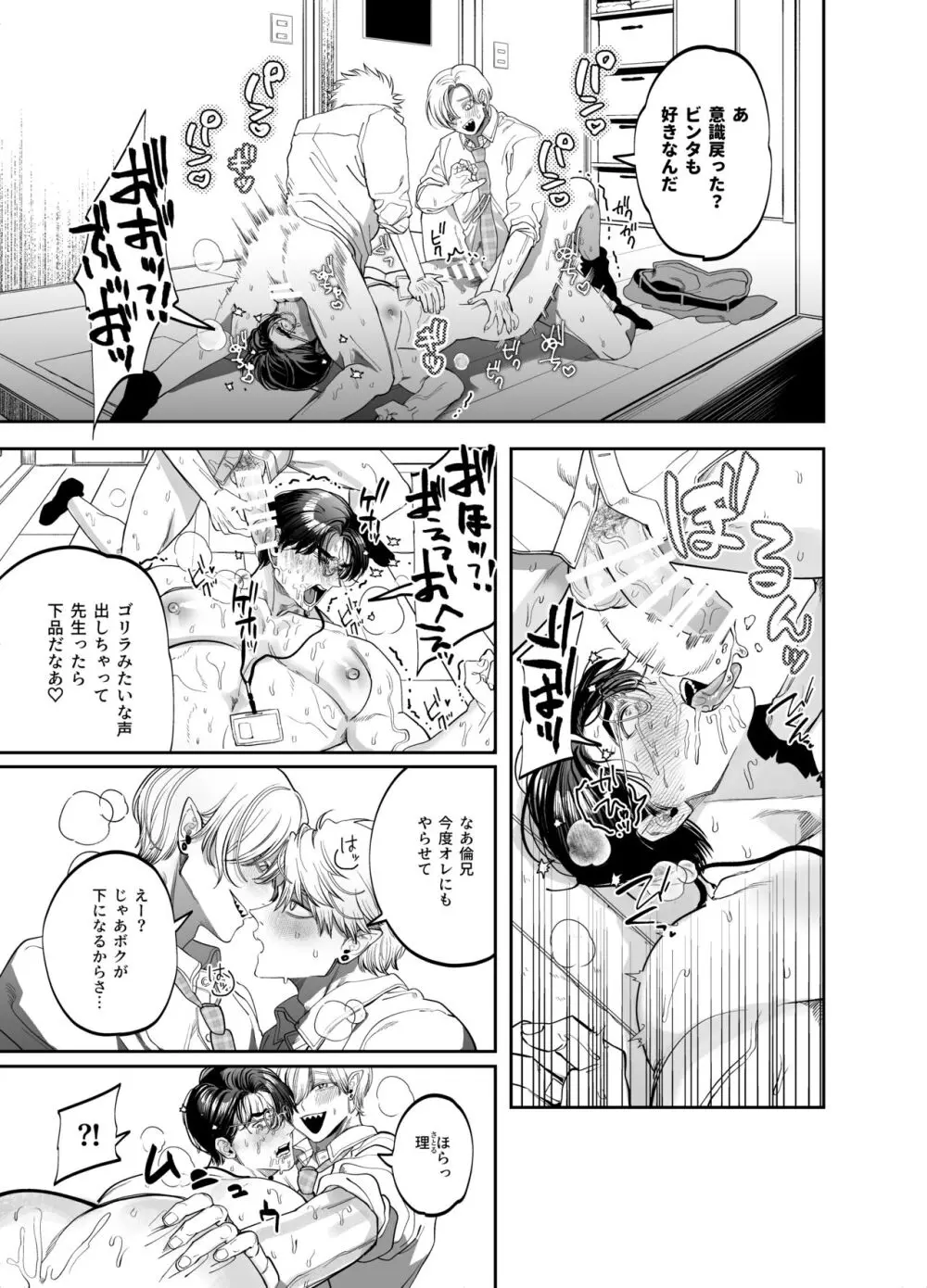 教えてマゾ先生！ ～私が教える不良サディスト兄弟に犯されて堕落する～ Page.15