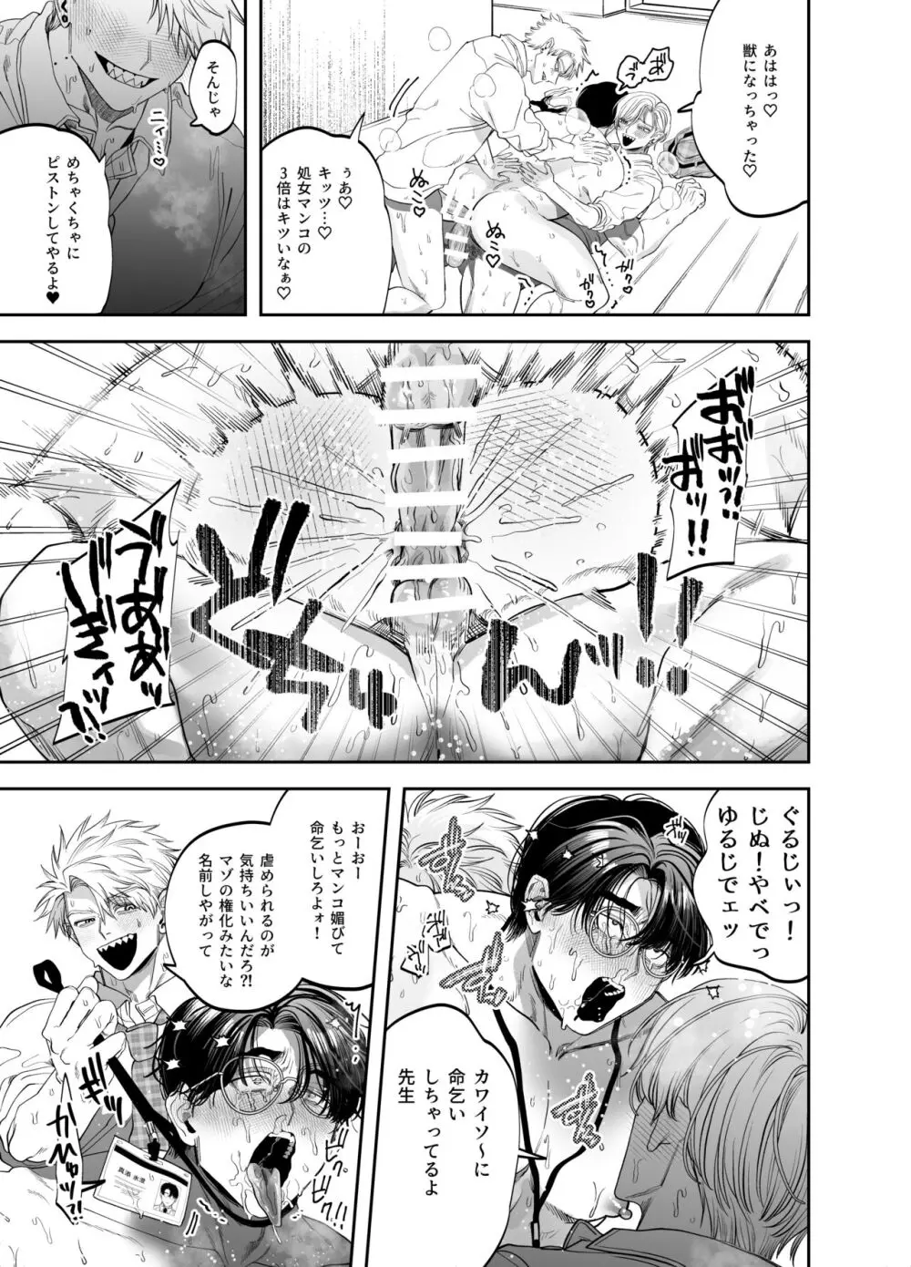 教えてマゾ先生！ ～私が教える不良サディスト兄弟に犯されて堕落する～ Page.17