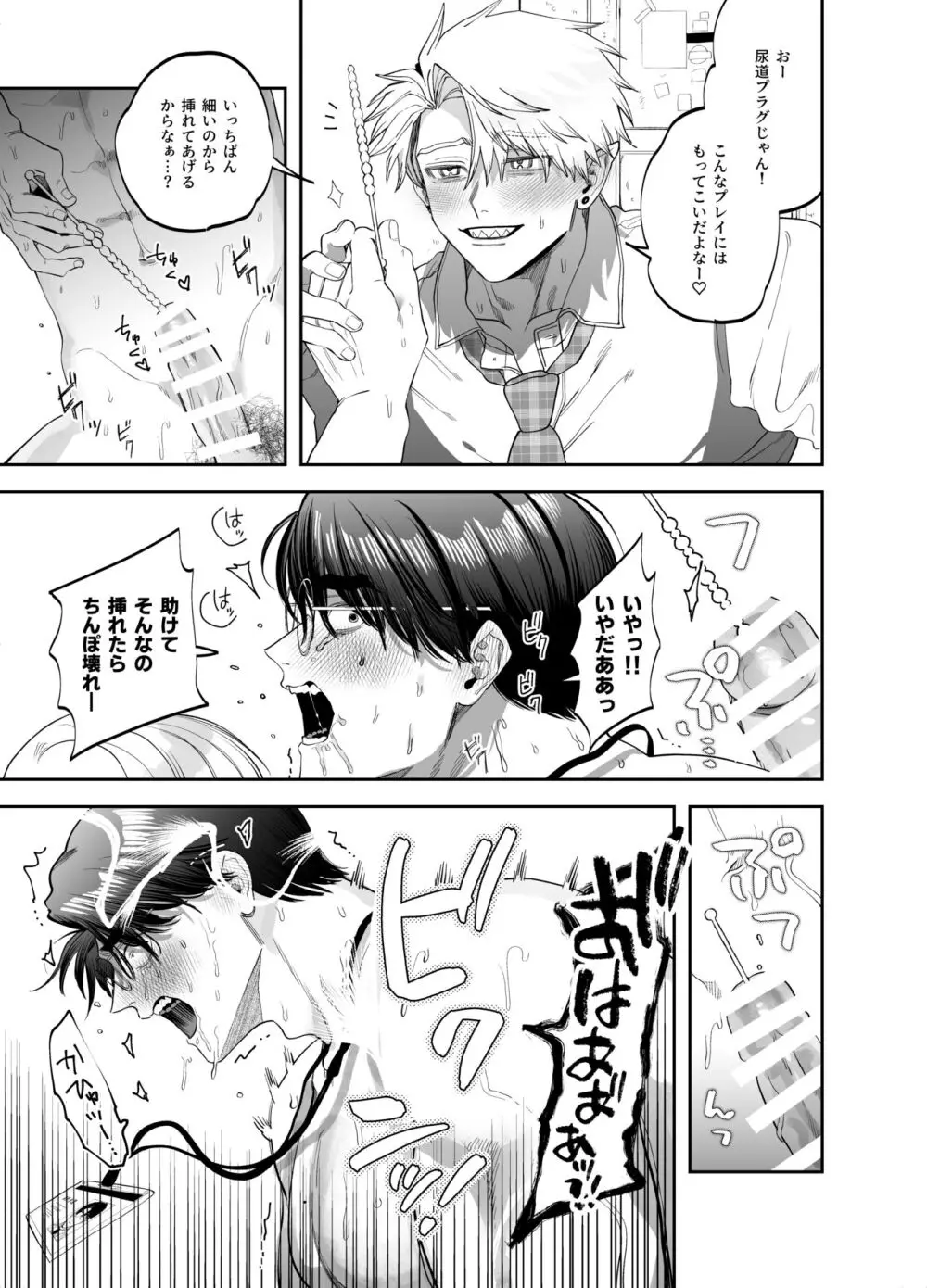 教えてマゾ先生！ ～私が教える不良サディスト兄弟に犯されて堕落する～ Page.19