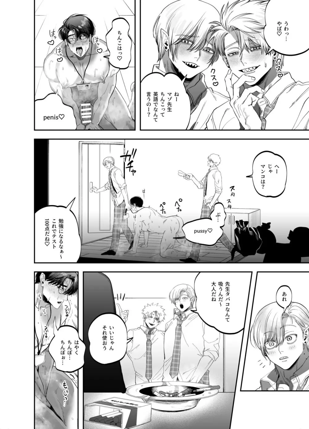 教えてマゾ先生！ ～私が教える不良サディスト兄弟に犯されて堕落する～ Page.34