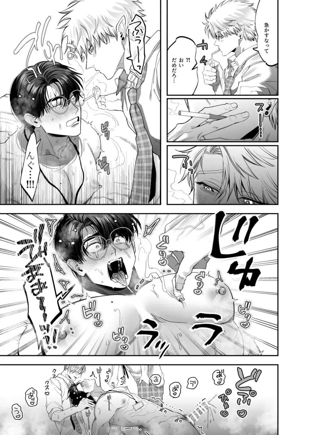 教えてマゾ先生！ ～私が教える不良サディスト兄弟に犯されて堕落する～ Page.35