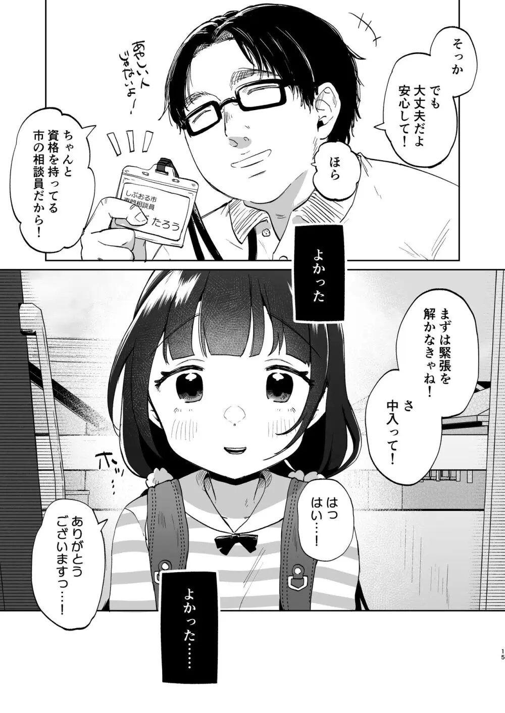 おじさんとないしょの恋人ごっこ Page.14