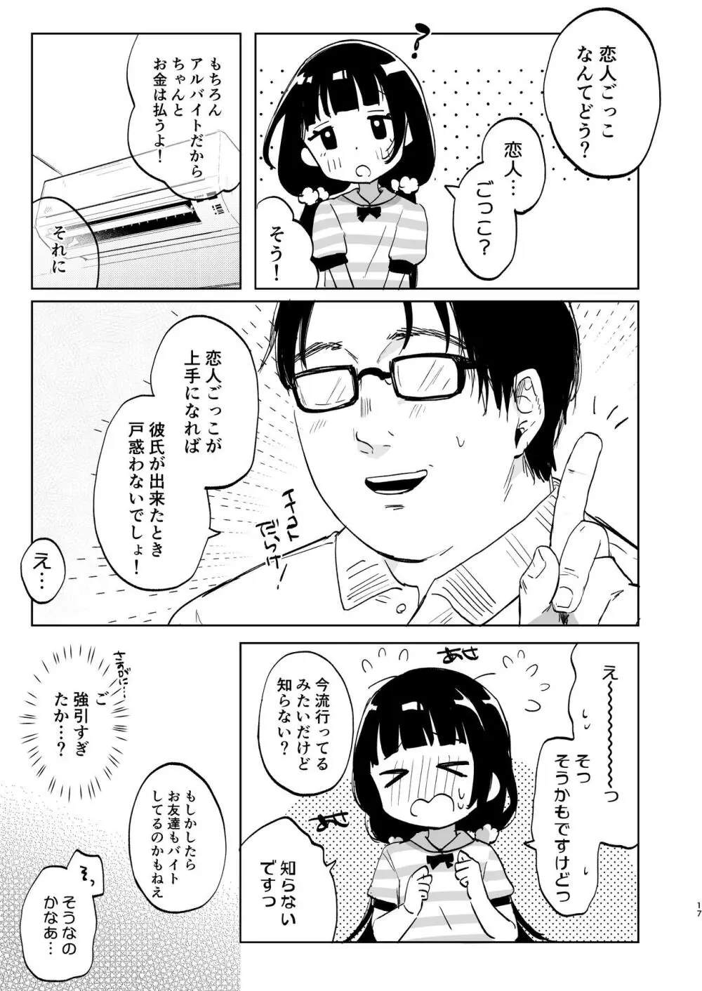 おじさんとないしょの恋人ごっこ Page.16