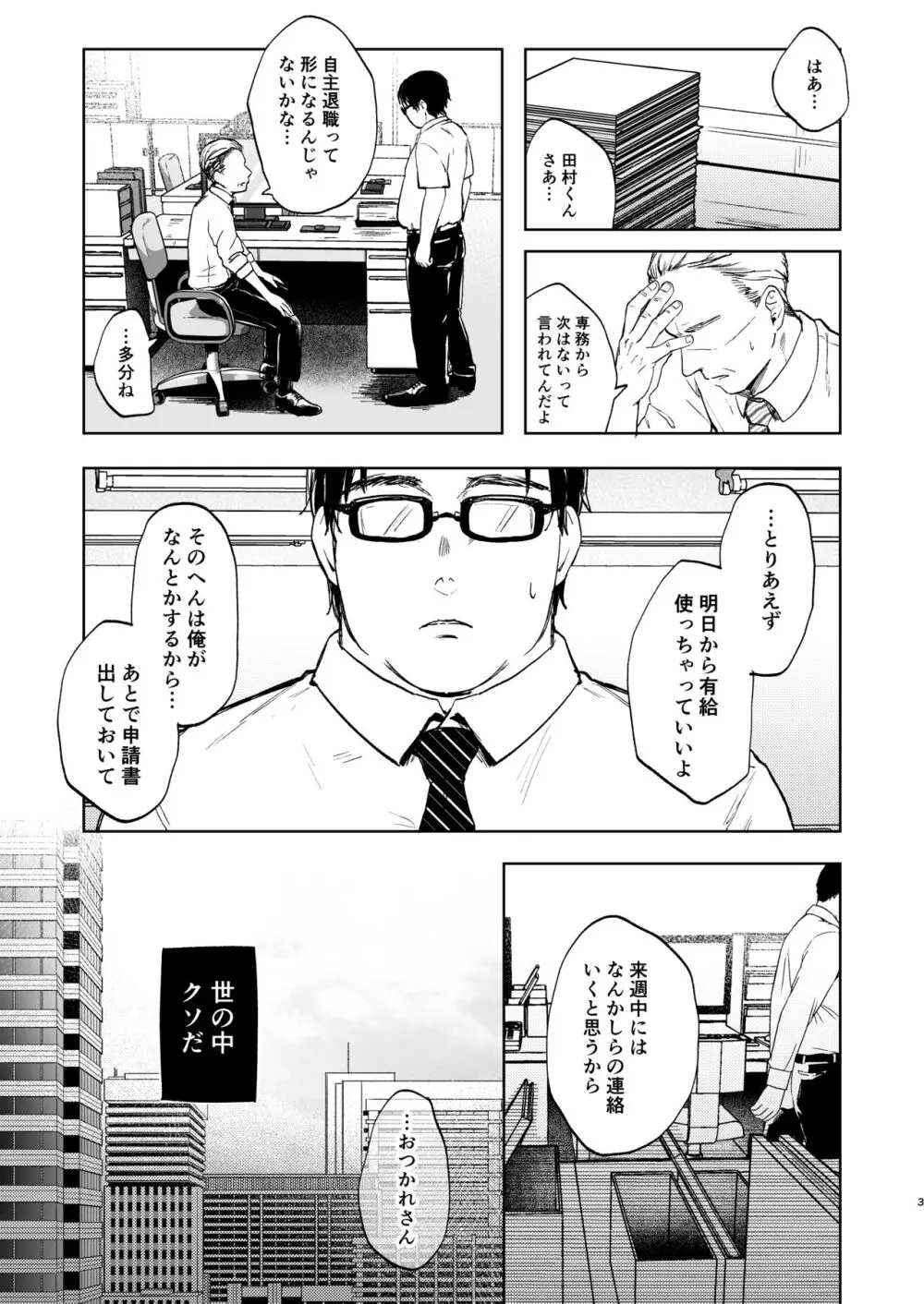 おじさんとないしょの恋人ごっこ Page.2