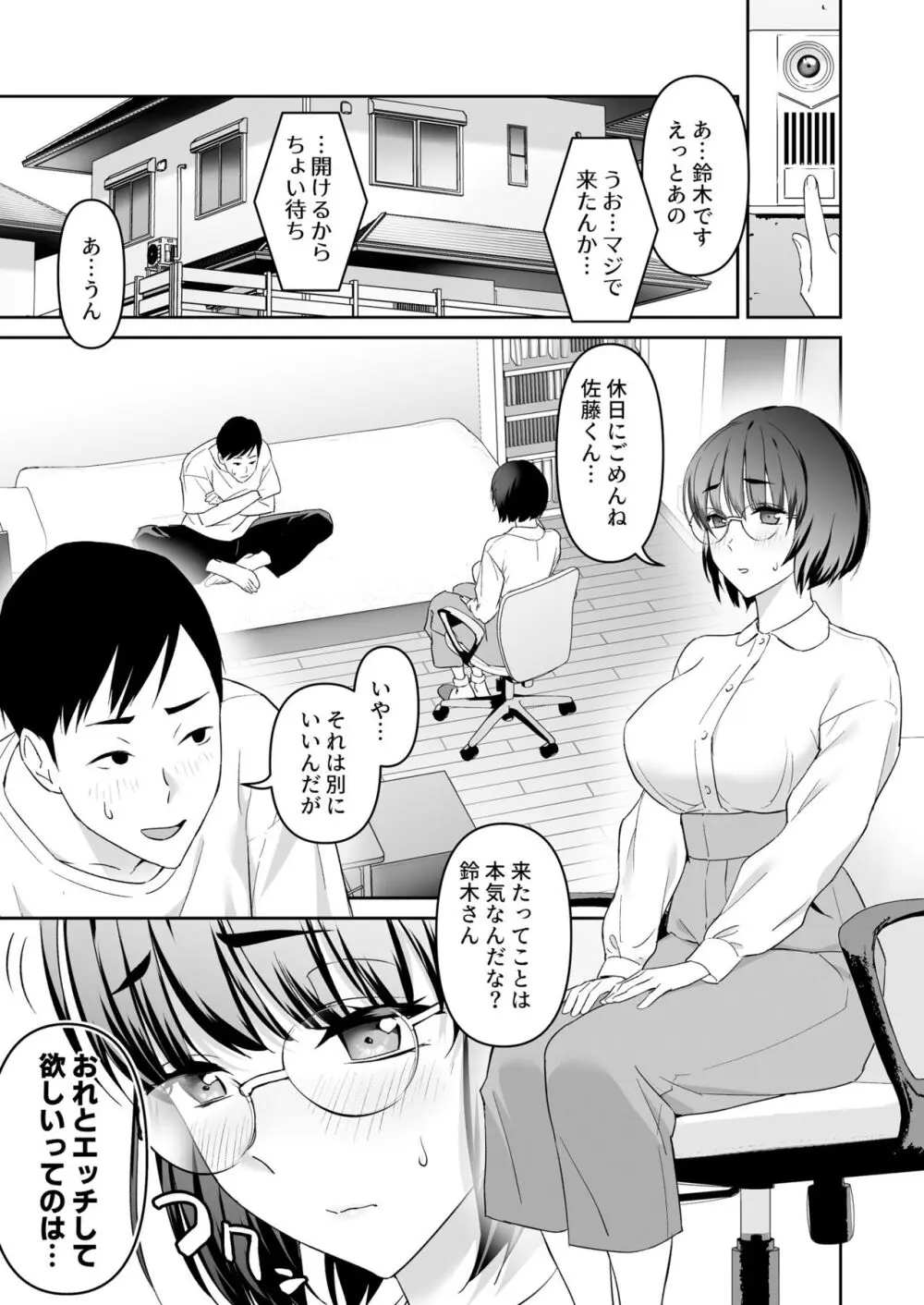 地味に丸々 Page.4