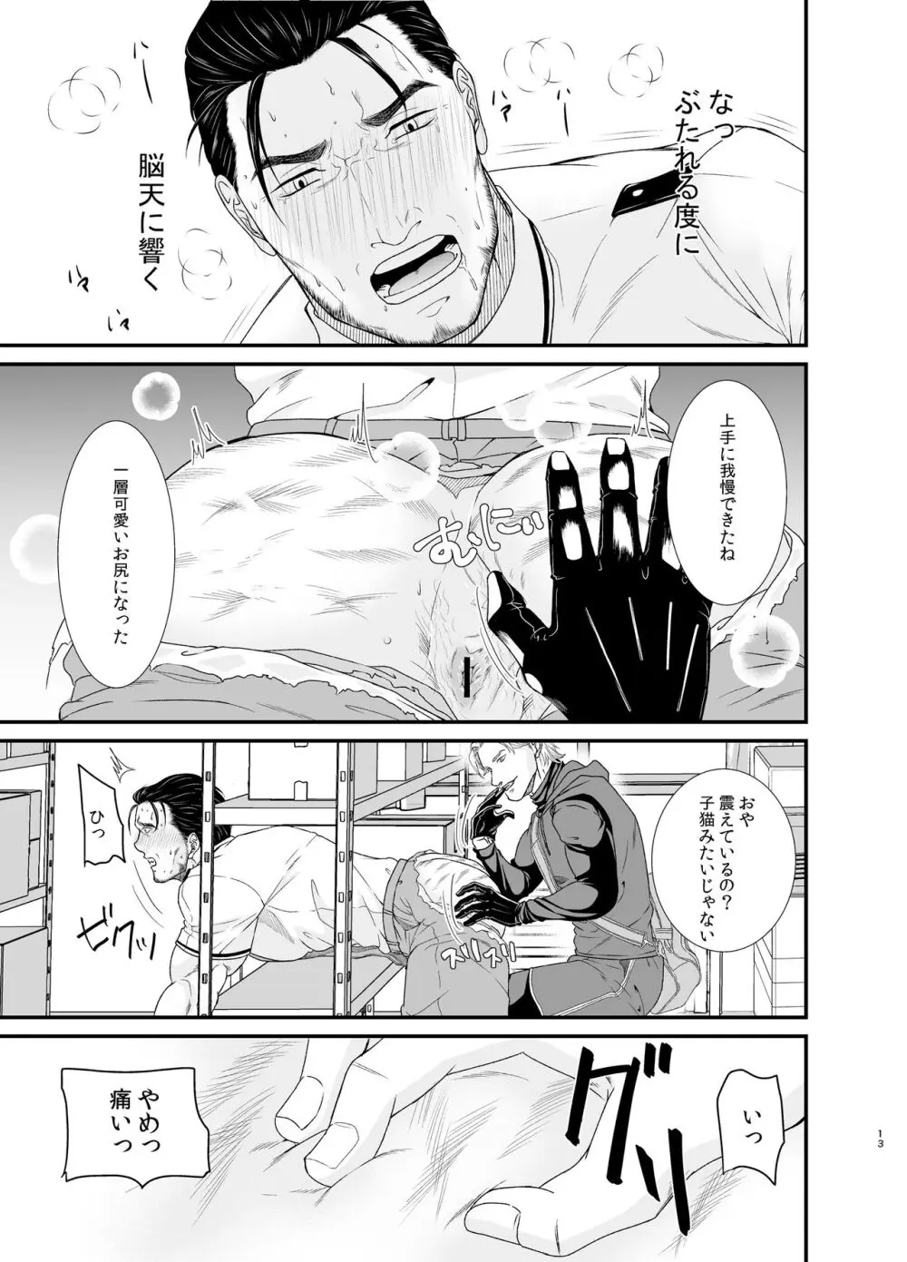 盗みのプロ Page.13