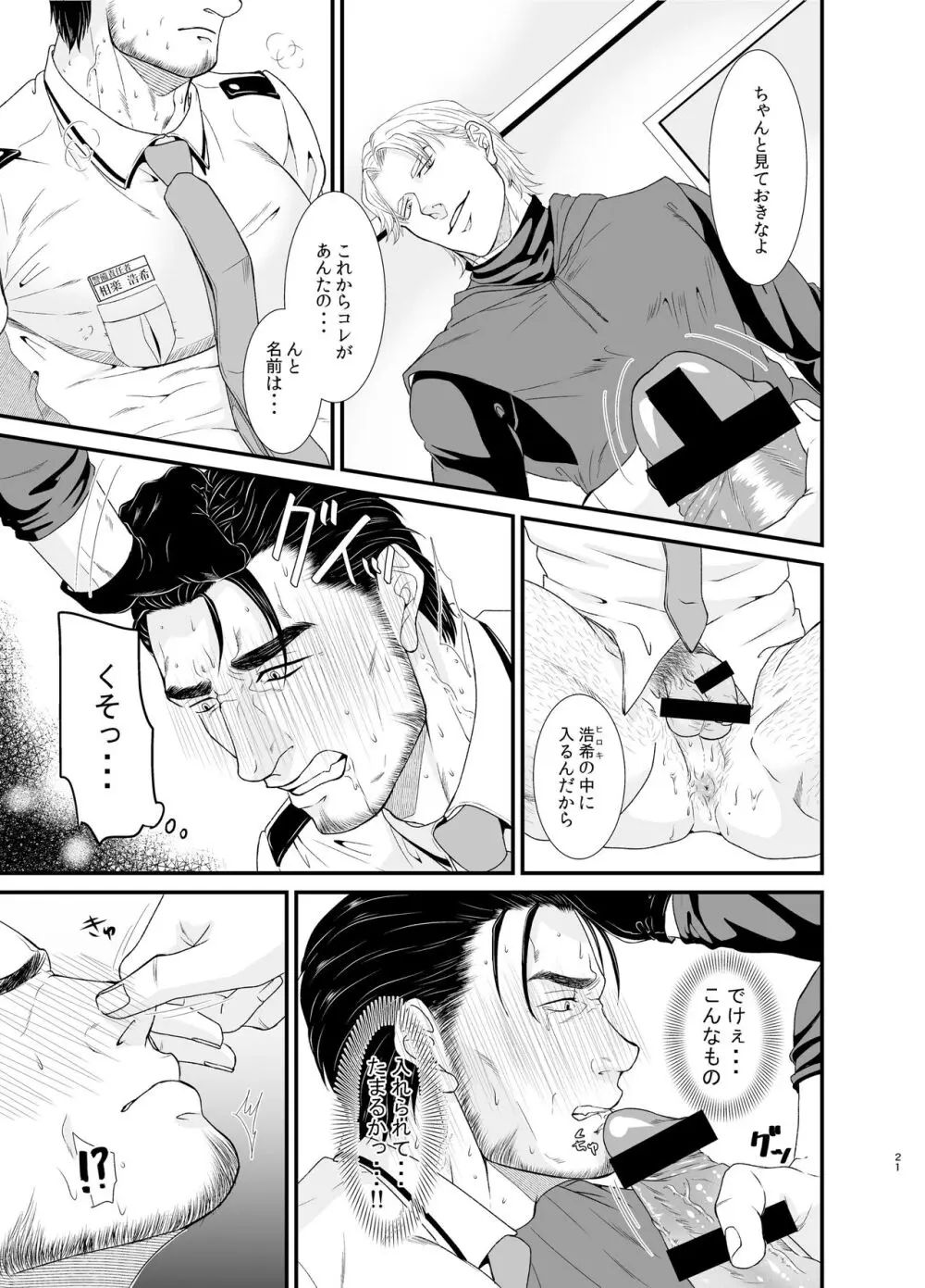 盗みのプロ Page.21