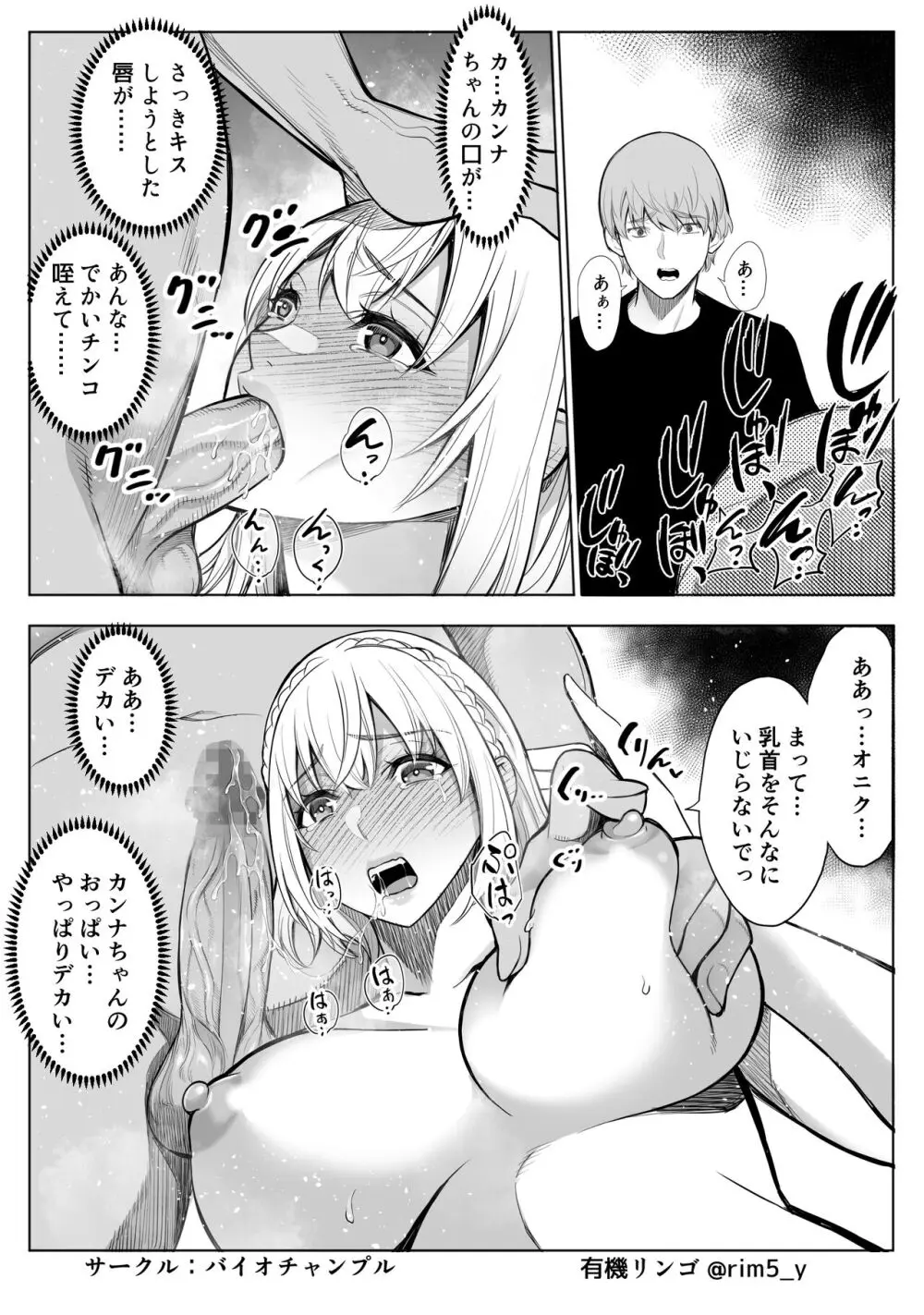 白百合さんはオークを飼う Page.21