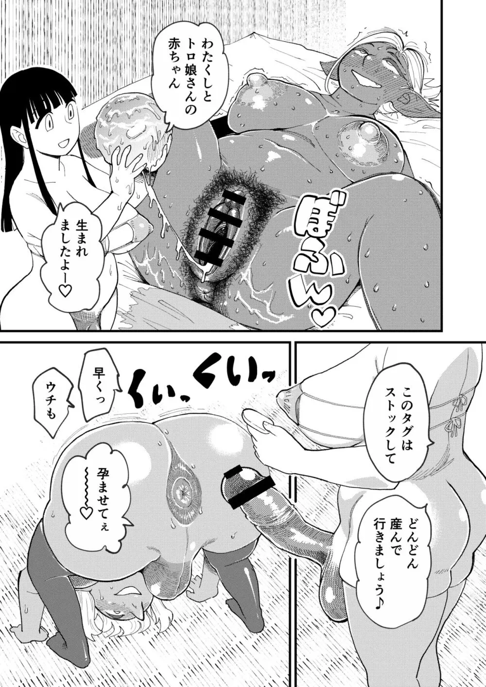 ボトムレスダンジョン Page.30