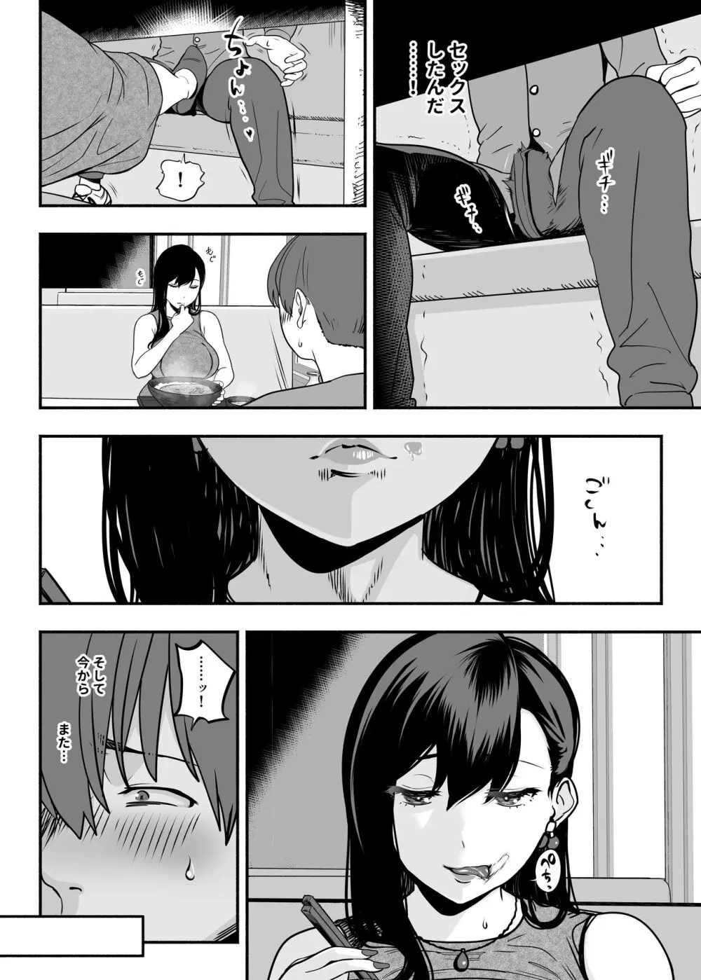 ガチ恋フーゾク2 -娼婦さんに素人童貞チンポを慰めてもらう話- Page.11