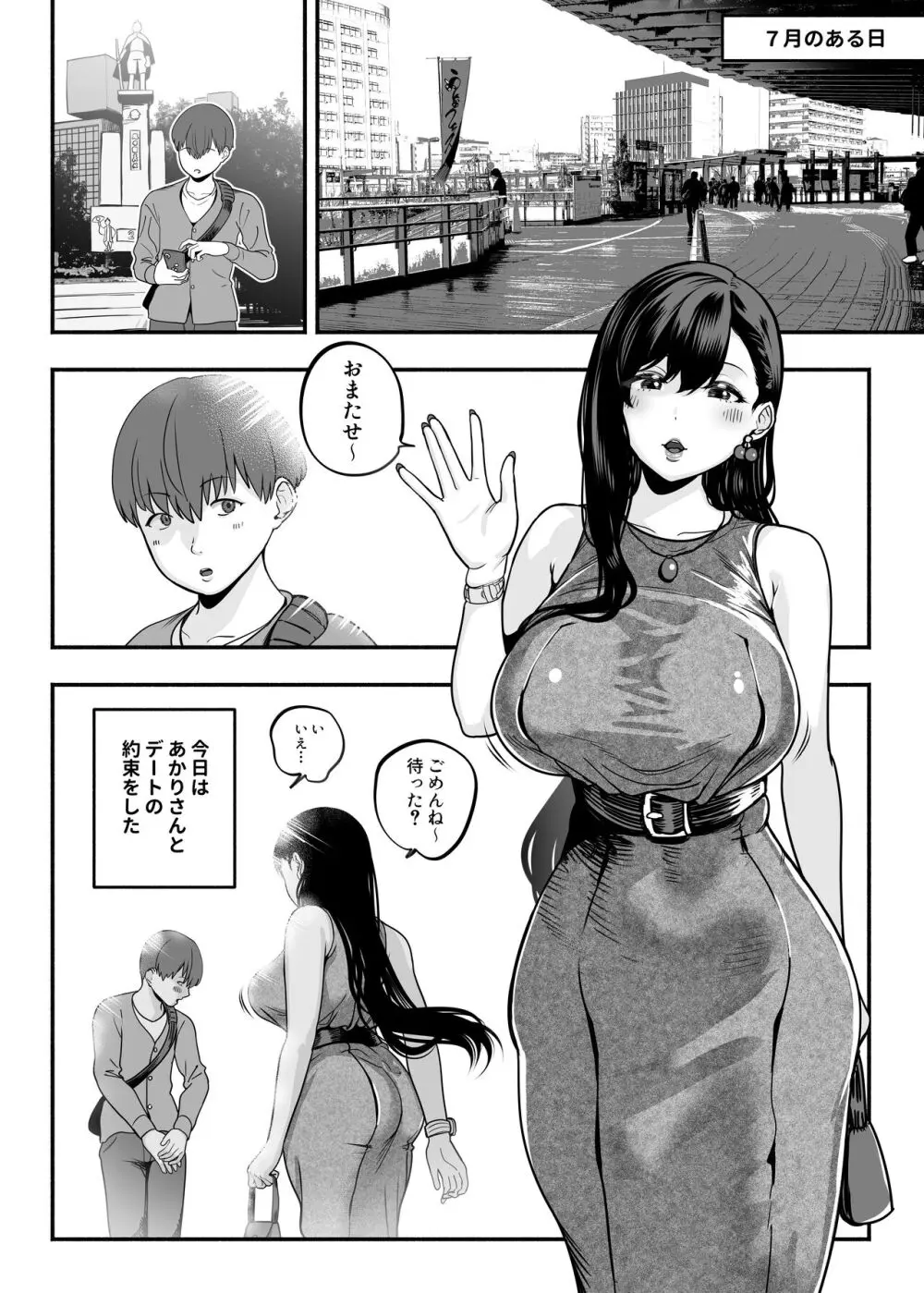 ガチ恋フーゾク2 -娼婦さんに素人童貞チンポを慰めてもらう話- Page.3