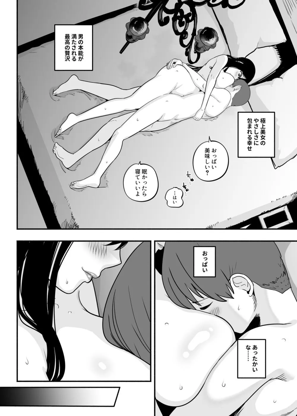 ガチ恋フーゾク2 -娼婦さんに素人童貞チンポを慰めてもらう話- Page.33