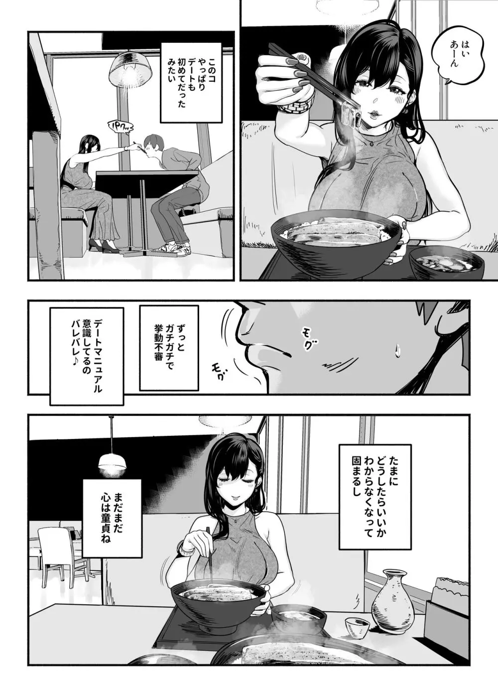 ガチ恋フーゾク2 -娼婦さんに素人童貞チンポを慰めてもらう話- Page.51