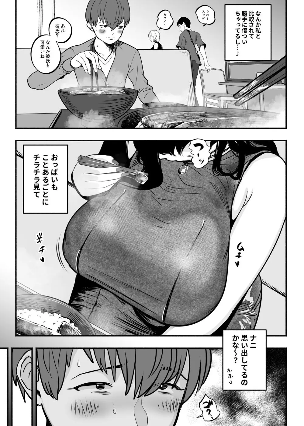 ガチ恋フーゾク2 -娼婦さんに素人童貞チンポを慰めてもらう話- Page.52