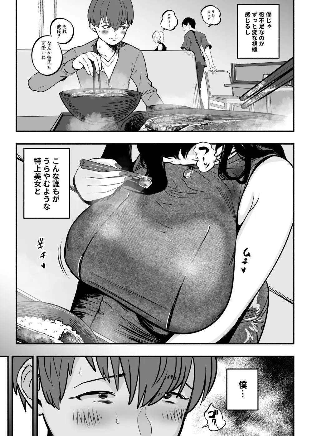 ガチ恋フーゾク2 -娼婦さんに素人童貞チンポを慰めてもらう話- Page.8