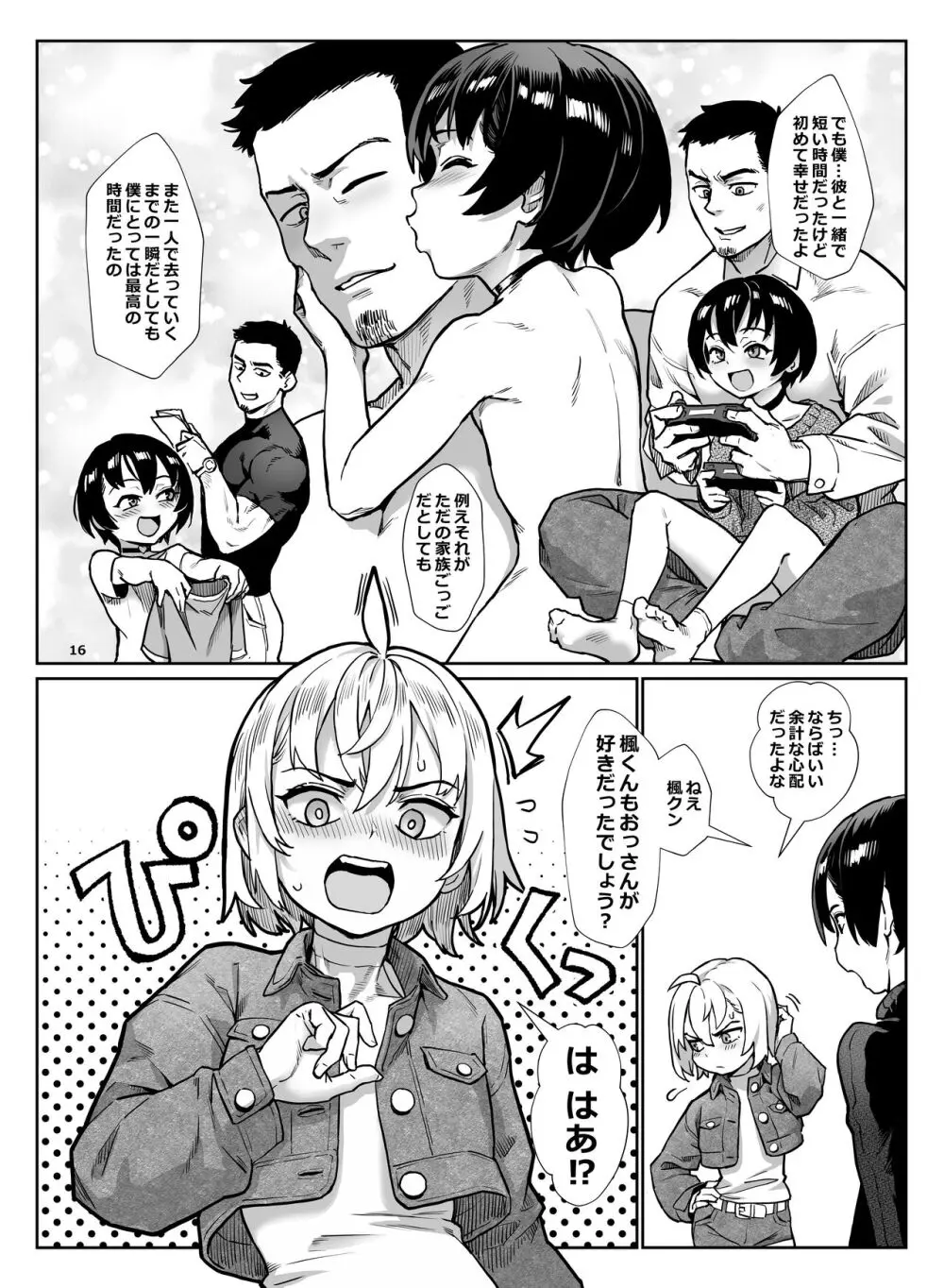 淫乱少年 謎のビッチショタとおっさんの物語 VOL.4 Page.17