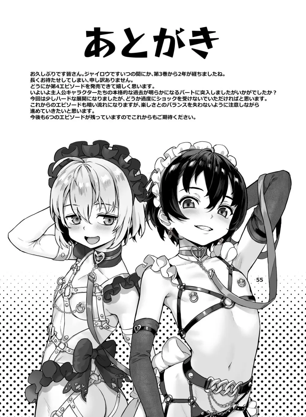 淫乱少年 謎のビッチショタとおっさんの物語 VOL.4 Page.56