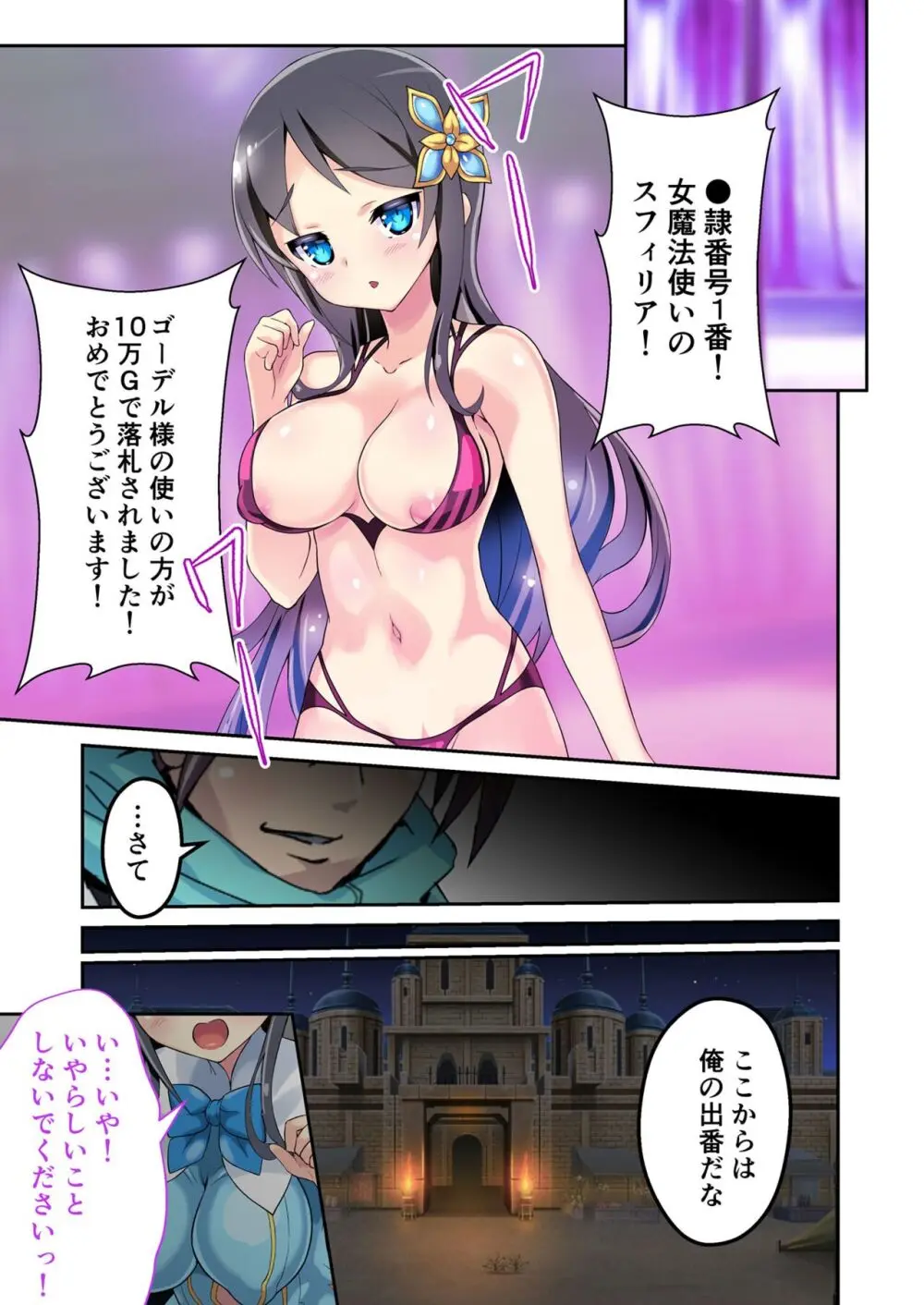 美女と淫獣 vol.12 ～異界の手籠めクエスト 色欲まみれの侵食交配に墜ちる～【フェチコレ！シリーズ】 Page.105