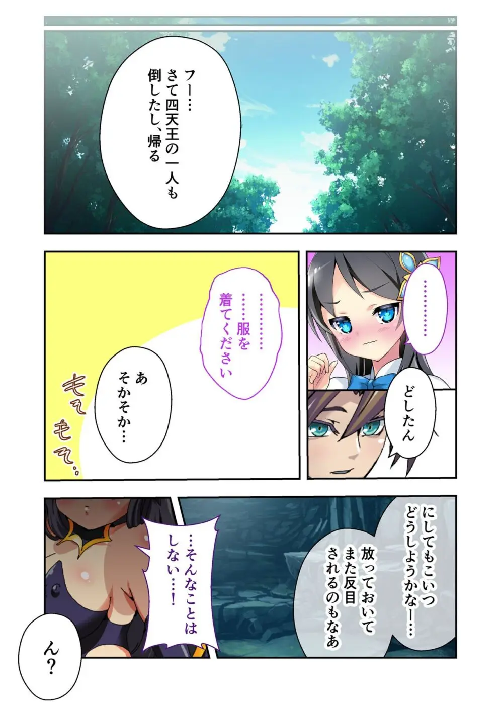 美女と淫獣 vol.12 ～異界の手籠めクエスト 色欲まみれの侵食交配に墜ちる～【フェチコレ！シリーズ】 Page.30