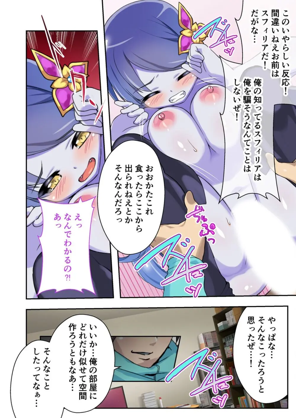 美女と淫獣 vol.12 ～異界の手籠めクエスト 色欲まみれの侵食交配に墜ちる～【フェチコレ！シリーズ】 Page.87