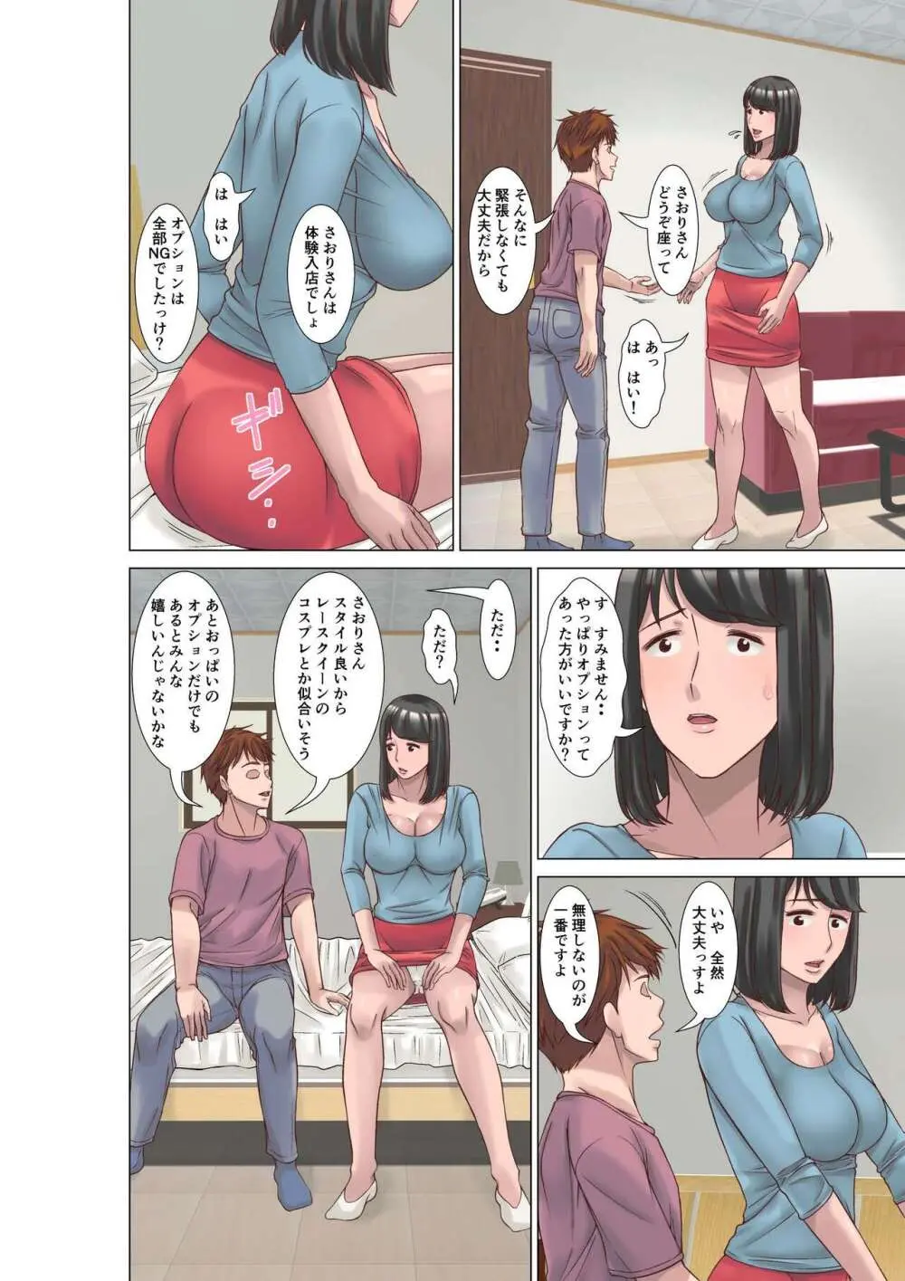 高身長の主婦が風俗に堕ちた理由 Page.12