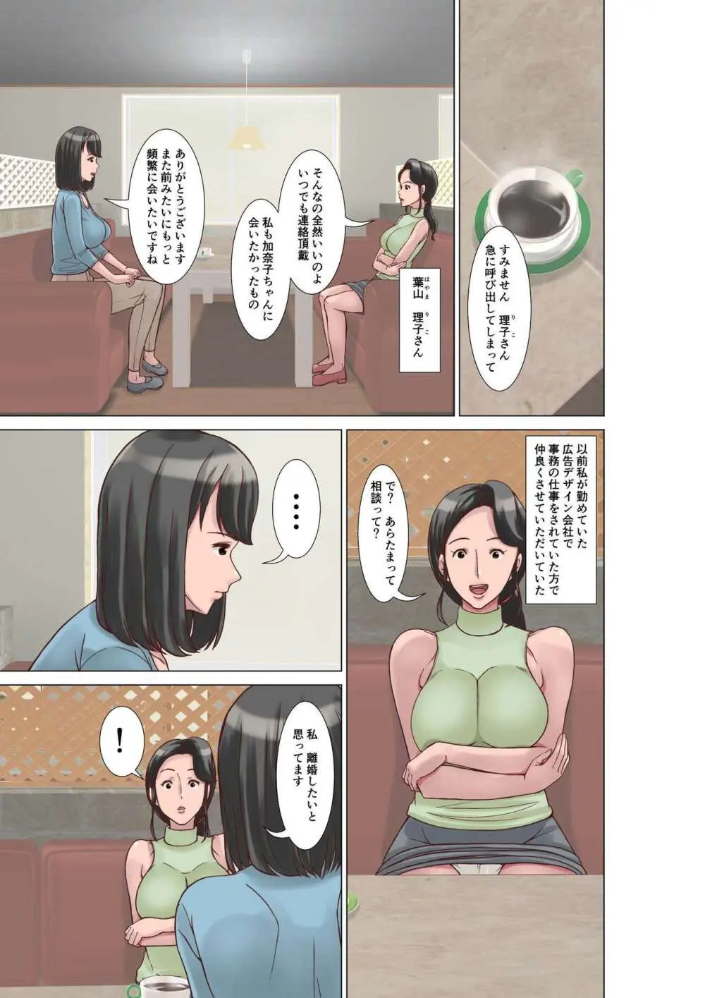 高身長の主婦が風俗に堕ちた理由 Page.5