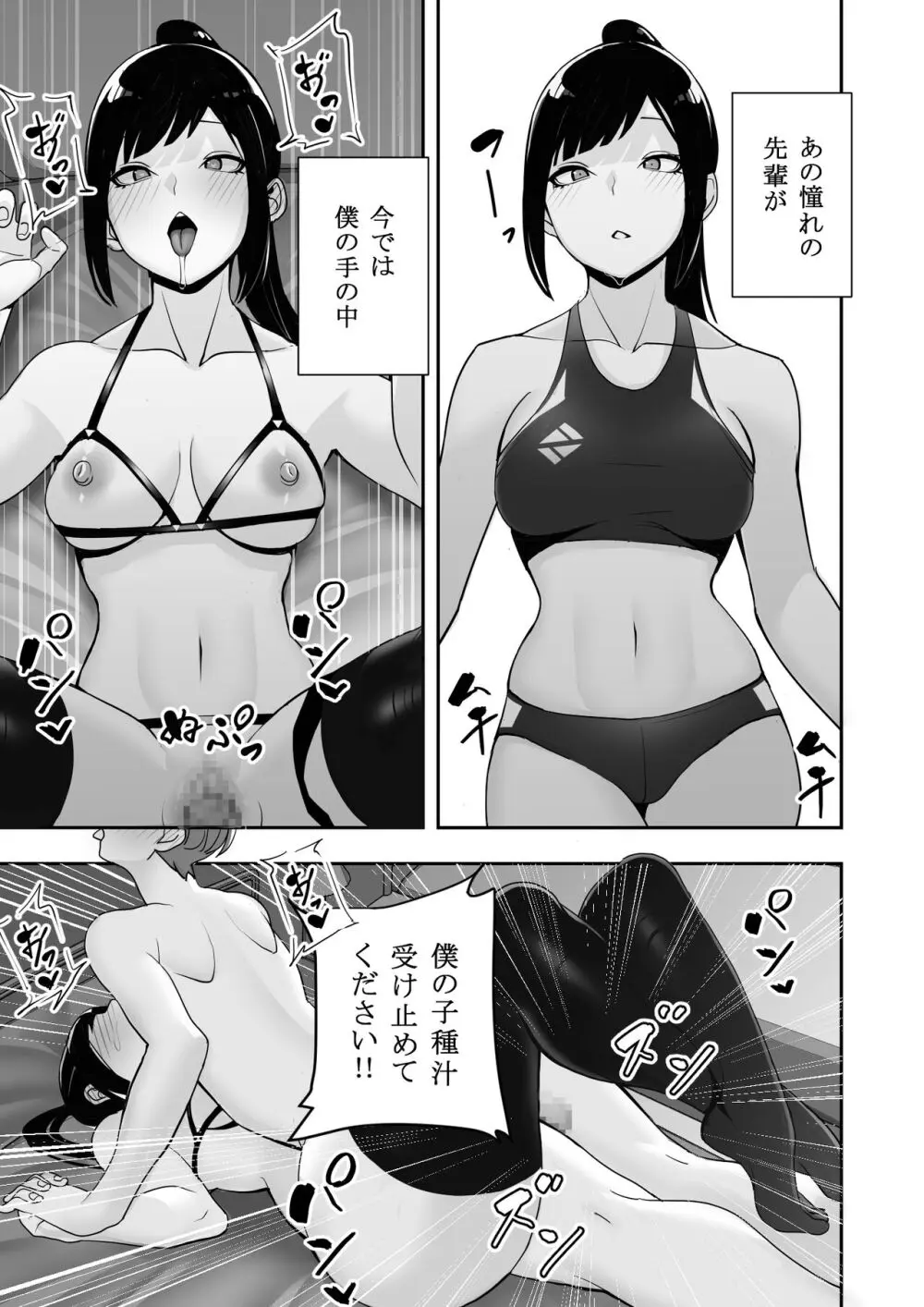 隷属の首輪 憧れの陸上部先輩を捕らえて自分の好みに洗脳調教 Page.85