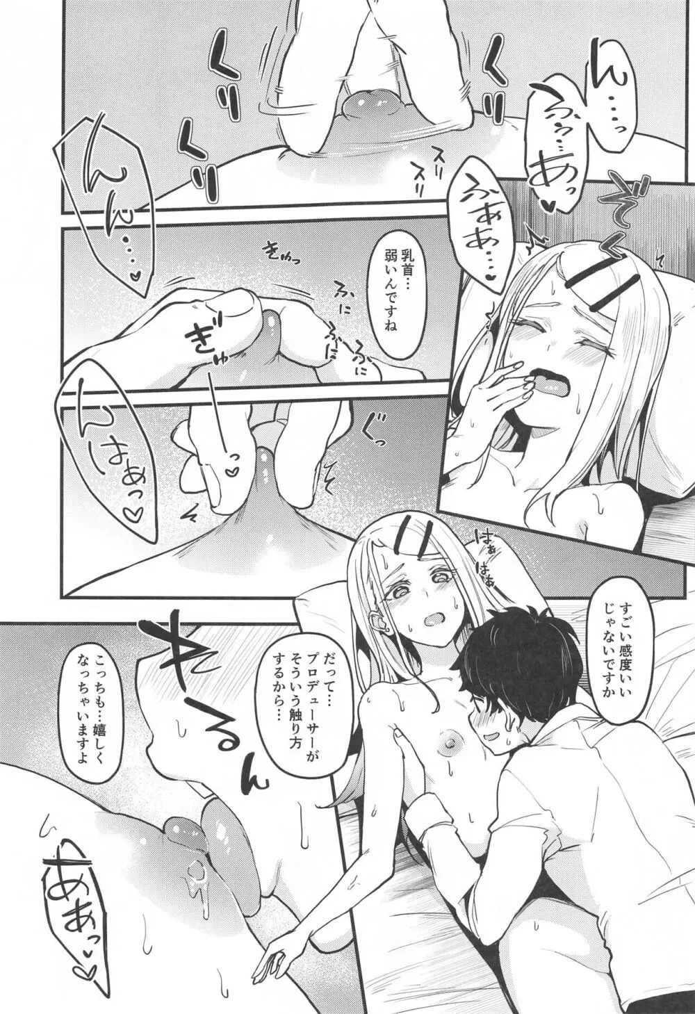 わたしのこと、好き…でしょ Page.20