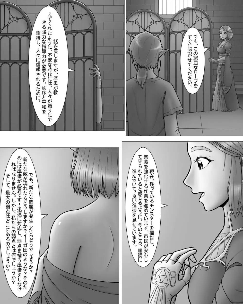 ゼルダの伝説：プリンセスとのナイト Page.4