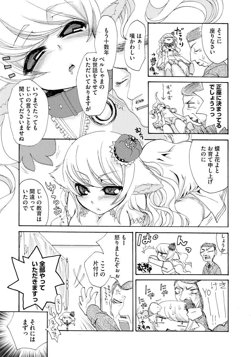 のじゃロリババア狐さまのもり Page.118