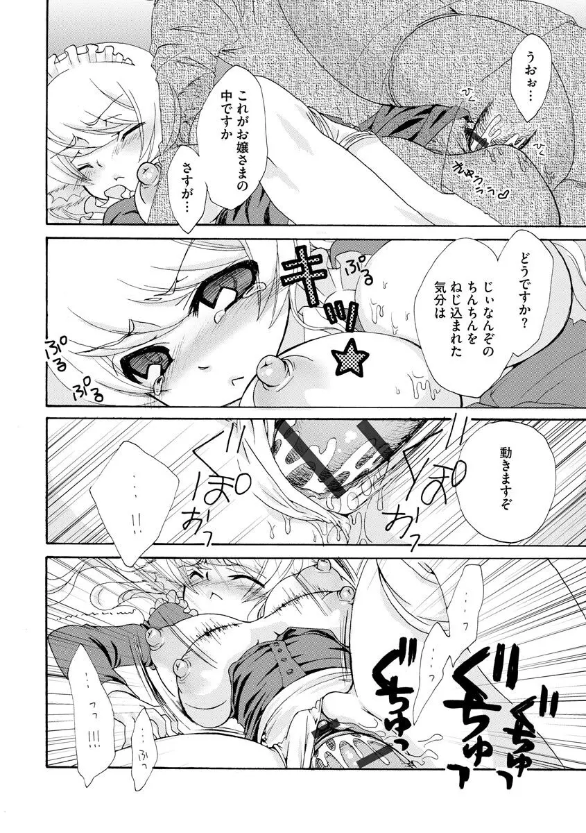 のじゃロリババア狐さまのもり Page.127