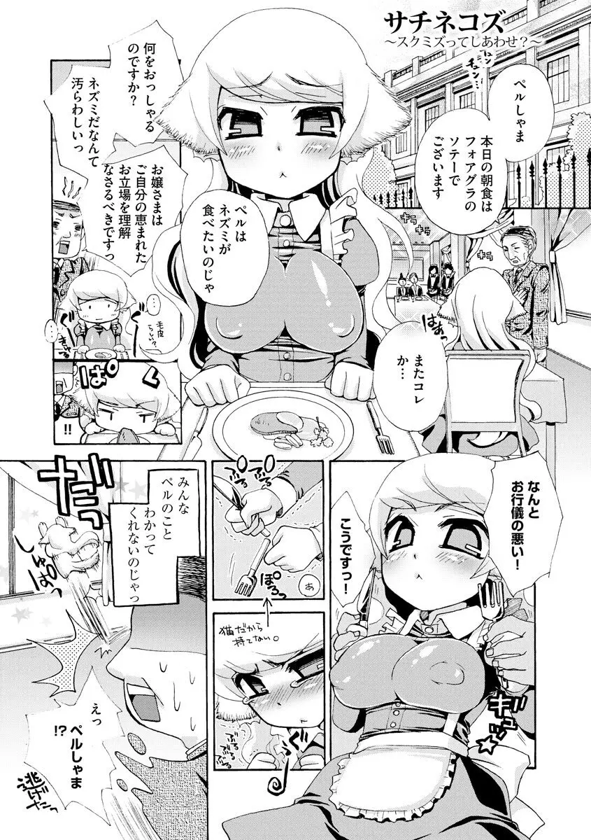 のじゃロリババア狐さまのもり Page.152