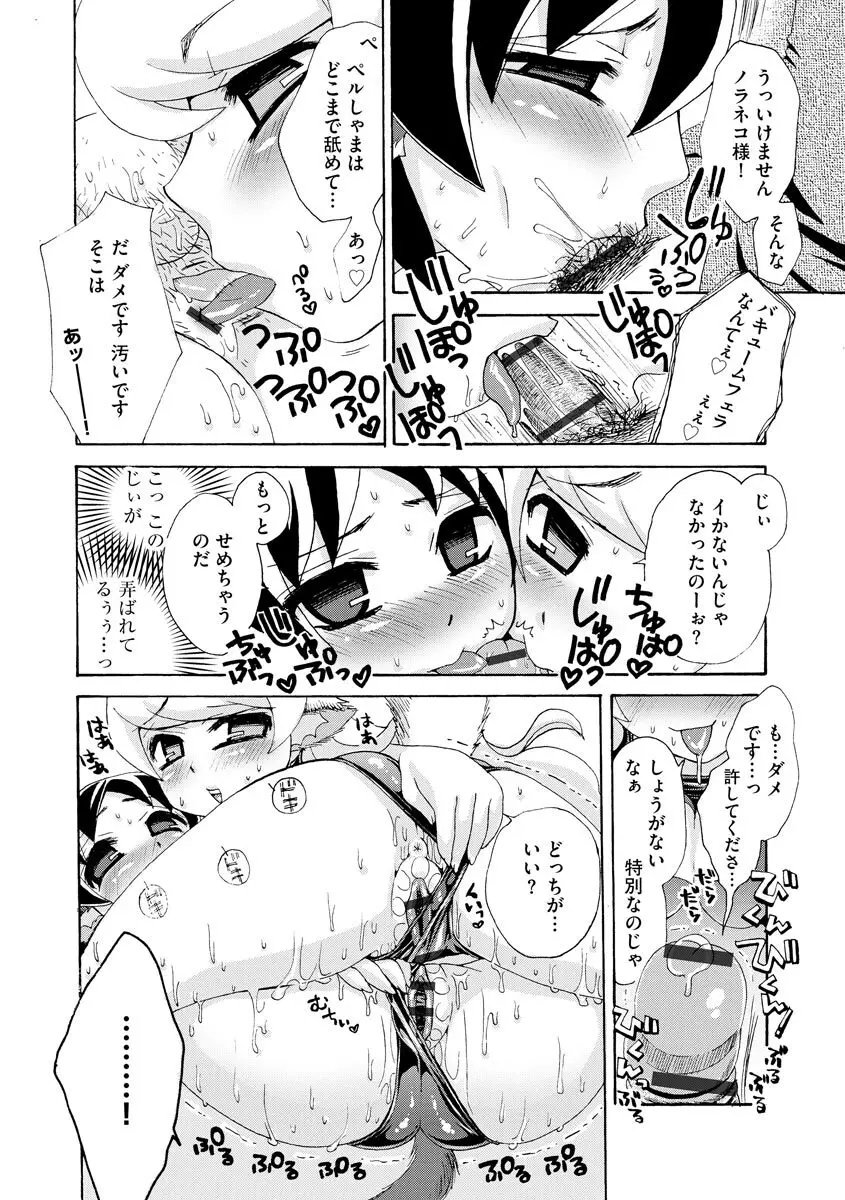 のじゃロリババア狐さまのもり Page.163